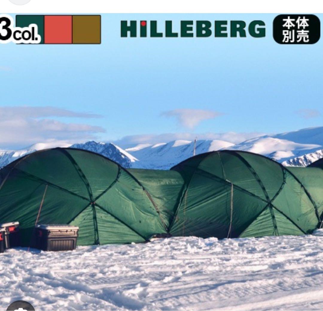 HILLEBERG Atlas グリーン　コネクター&メッシュ窓付き