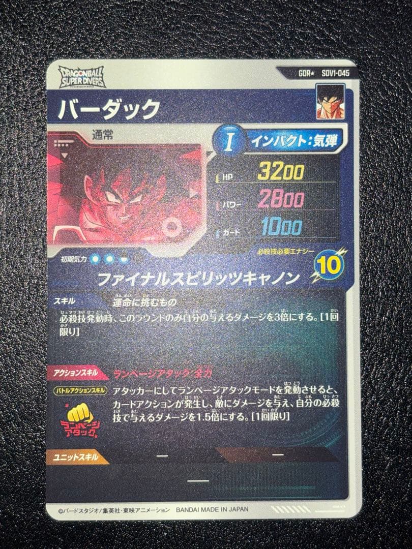 SDV1-045バーダック　パラレル