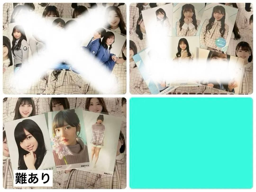 齊藤京子 生写真 封入 まとめ売り コンプ バラ売り可