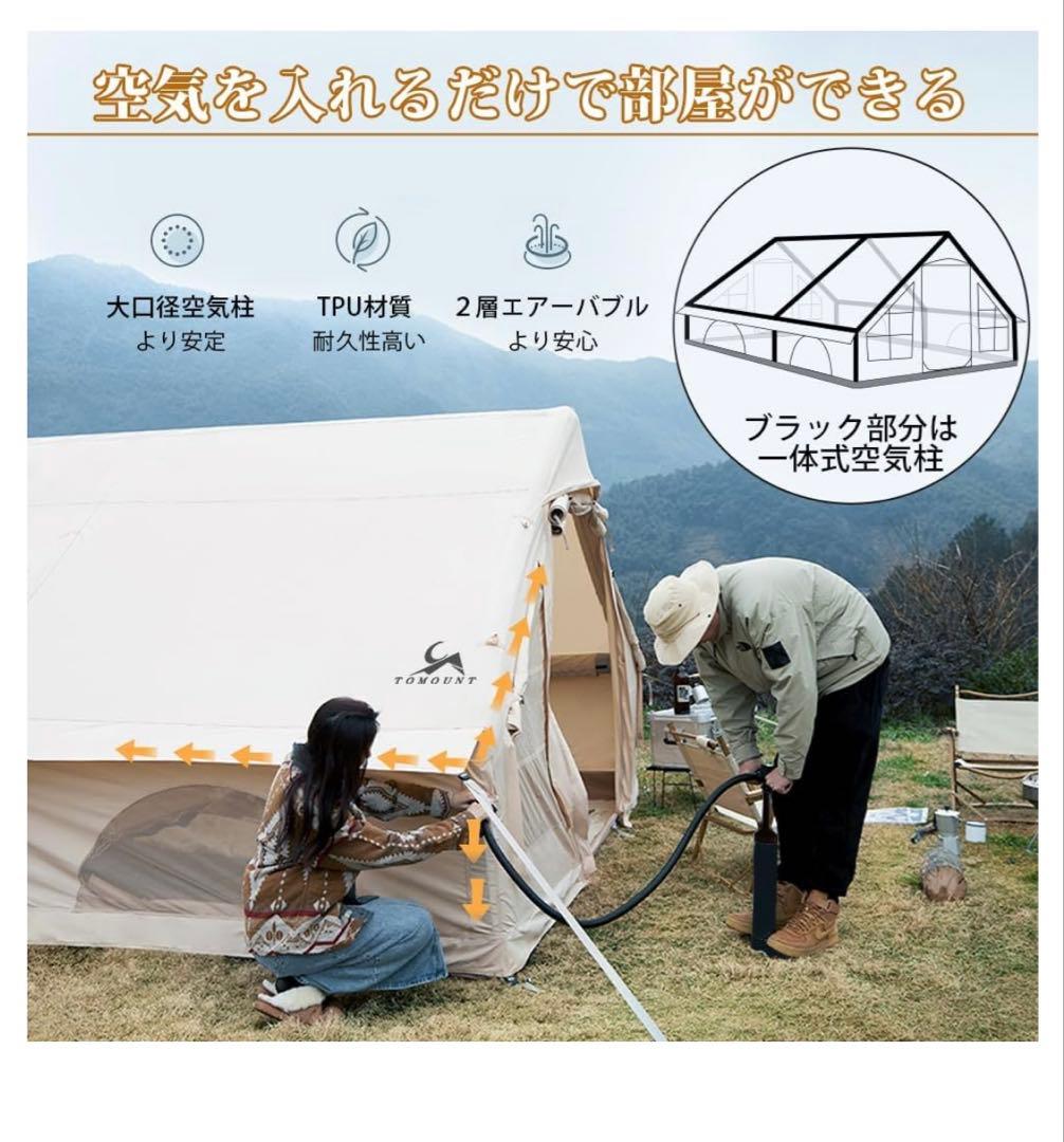TOMOUNT トマウント　4-6人用 インフレータブル式エアテント　cody