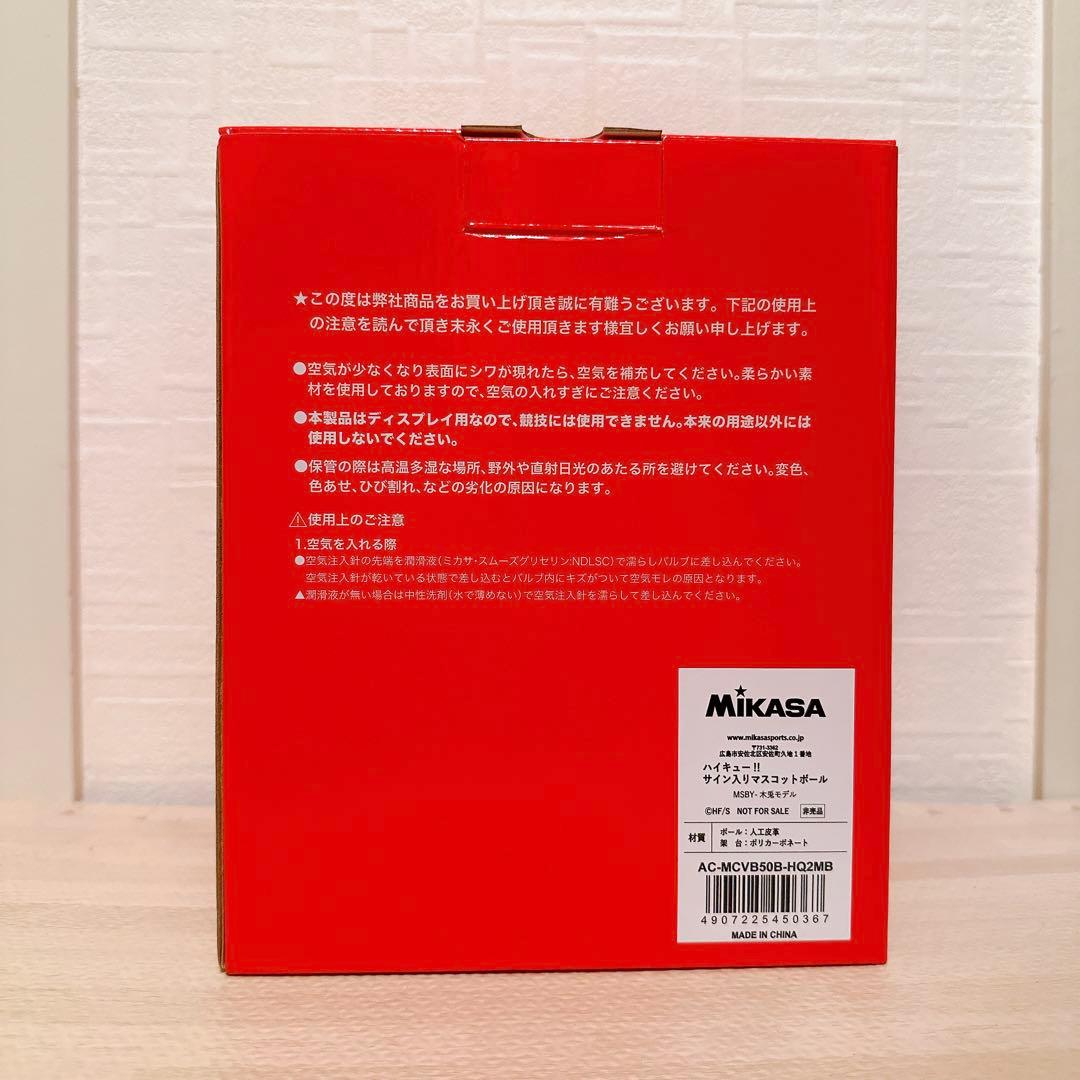 【新品未使用】ハイキュー！！木兎光太郎　サインボール　非売品