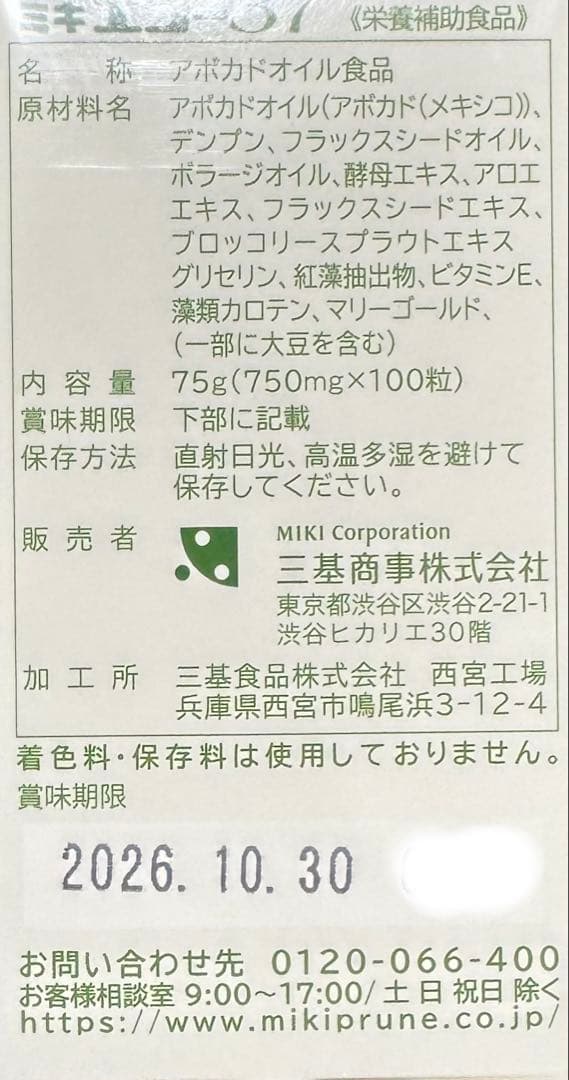 【新品未開封】三基商事　4点　ミキプルーン他