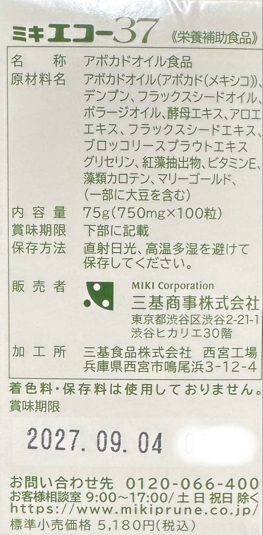 【新品未開封】三基商事　4点　ミキプルーン他