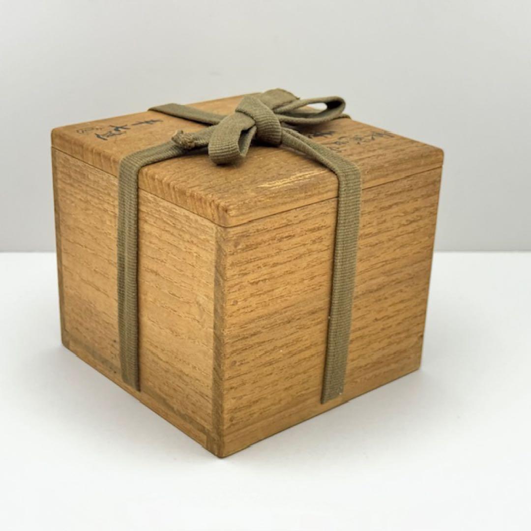 白井半七 黄瀬戸写 香炉 共箱