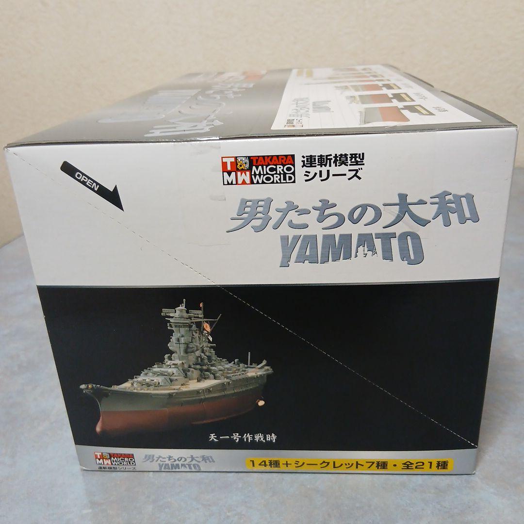 タカラ 連斬模型シリーズ 男たちの大和