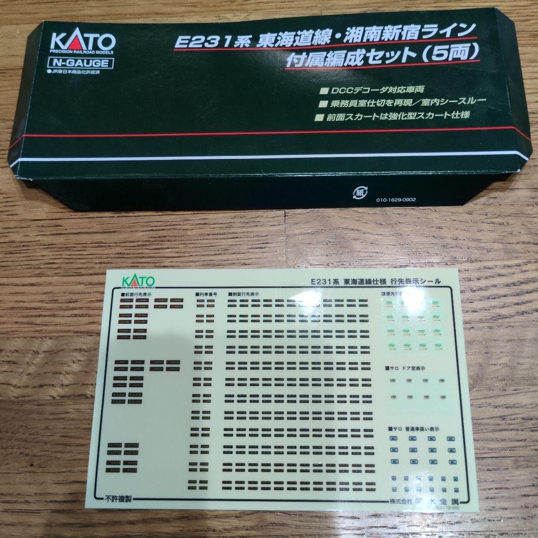 KATO 10-522 E231系 Nゲージ 付属編成セット 5両