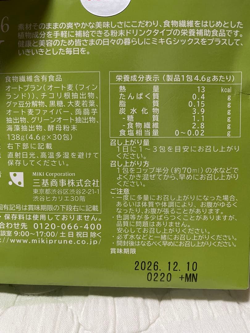 モジャじゃ 　BIODROGA ビオドラガ➕ミキg6 5箱セット