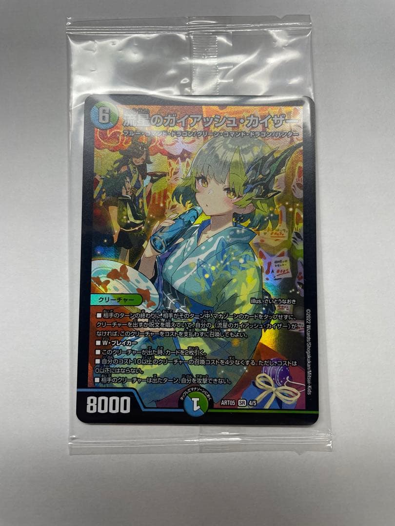 ガイアッシュカイザー　神アート　未開封