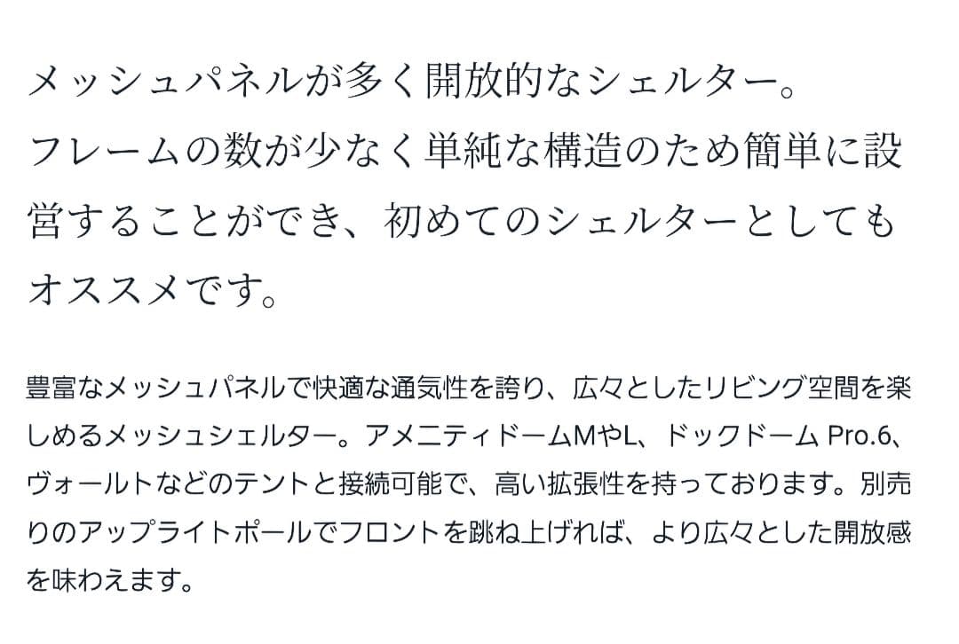  peak メッシュシェルター