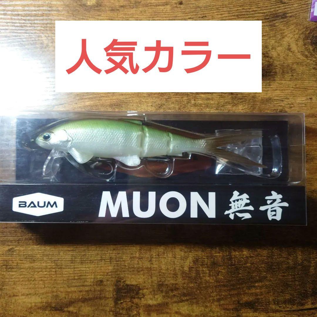 【話題ルアー】BAUM 無音