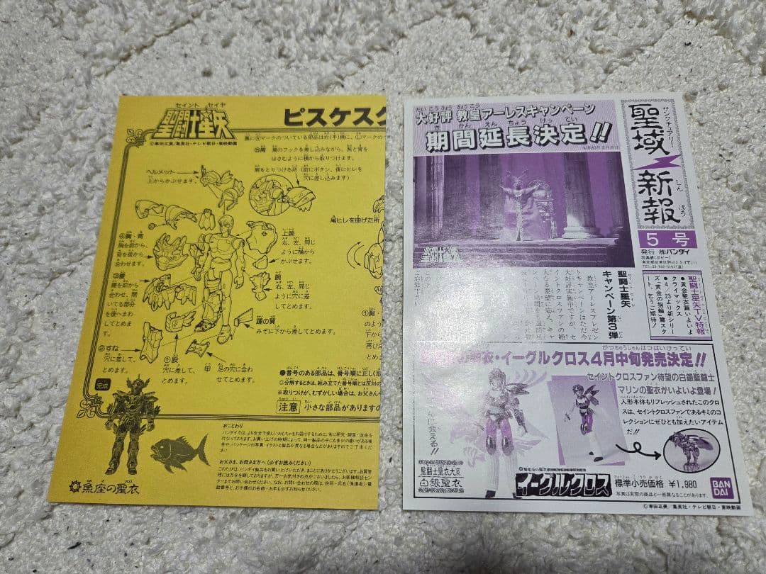 【未使用】 聖闘士聖衣大系 ピスケスクロス(魚座のアフロディーテ) 黄金聖衣