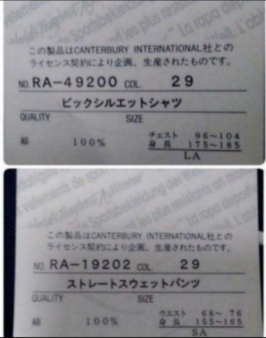 ①【新品・未使用】カンタベリーニュジーランド（上下セット)長袖