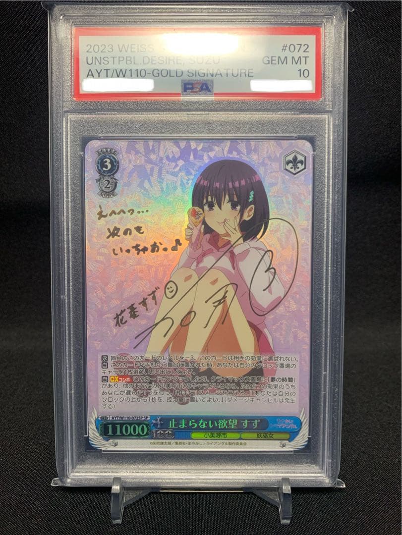 ヴァイスシュヴァルツ あやかしトライアングル 止まらない欲望 すず PSA10