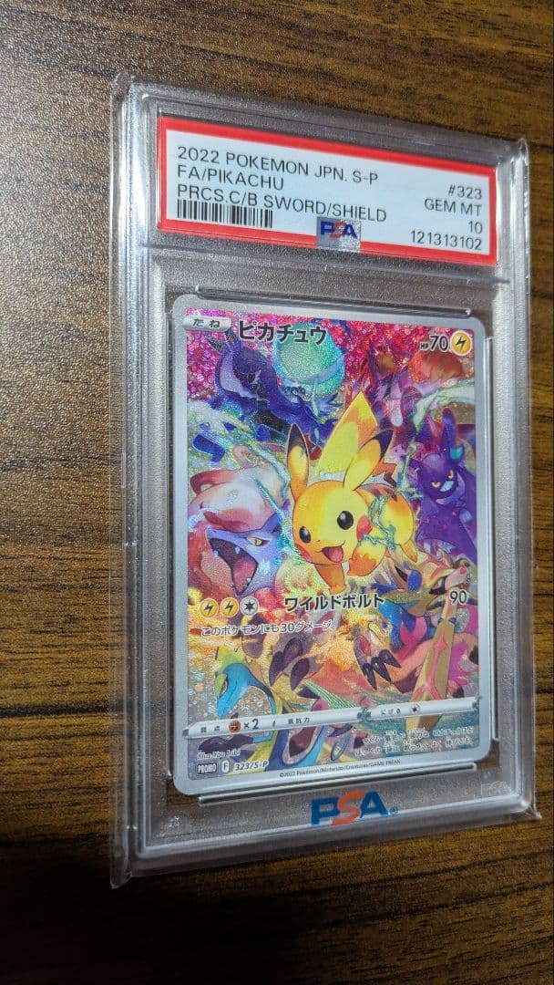PSA10】プレシャスコレクターボックス　ピカチュウプロモ