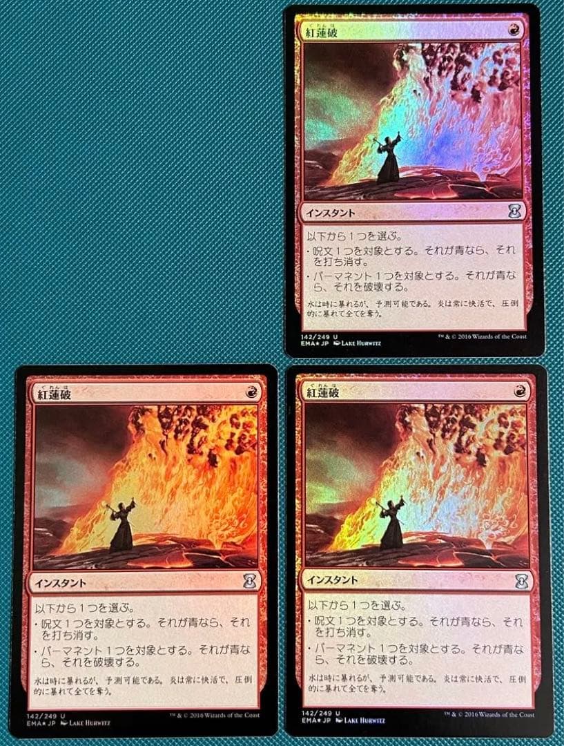 3枚セット【日本語Foil】《紅蓮破/Pyroblast》[EMA]エターナル