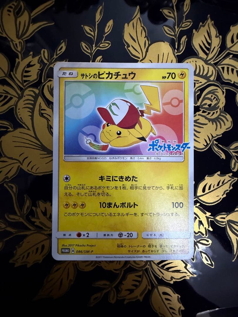 サトシのピカチュウ ポケモンカード