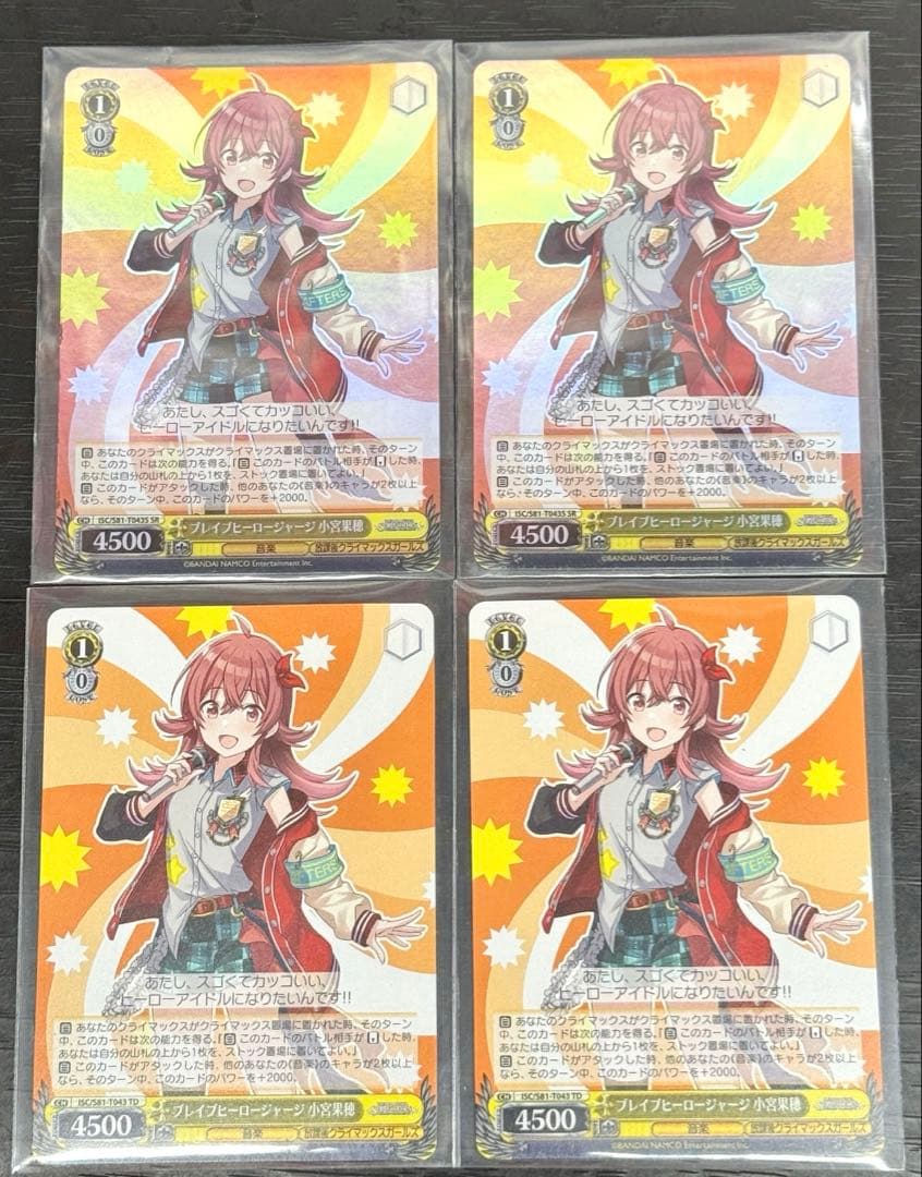 ブレイブヒーロージャージ 小宮果穂 SR TD 計4枚 ヴァイスシュヴァルツ