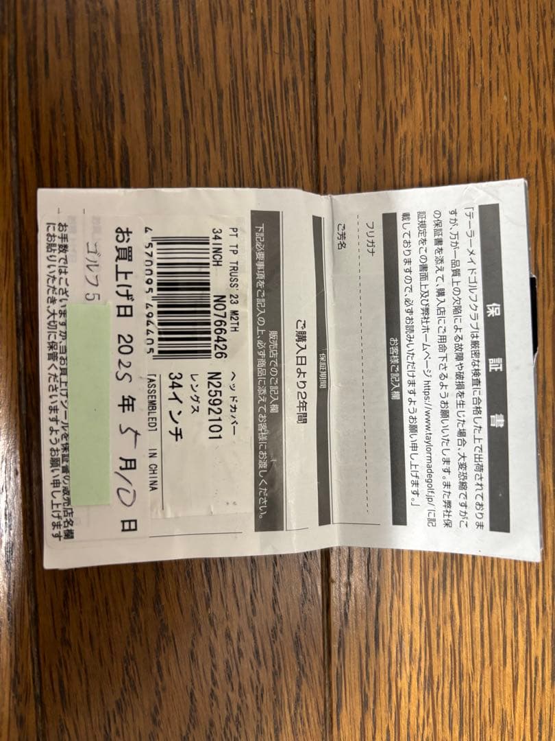 TaylorMade TP-M2TH トラスパター34インチ　ヘッドカバー付き