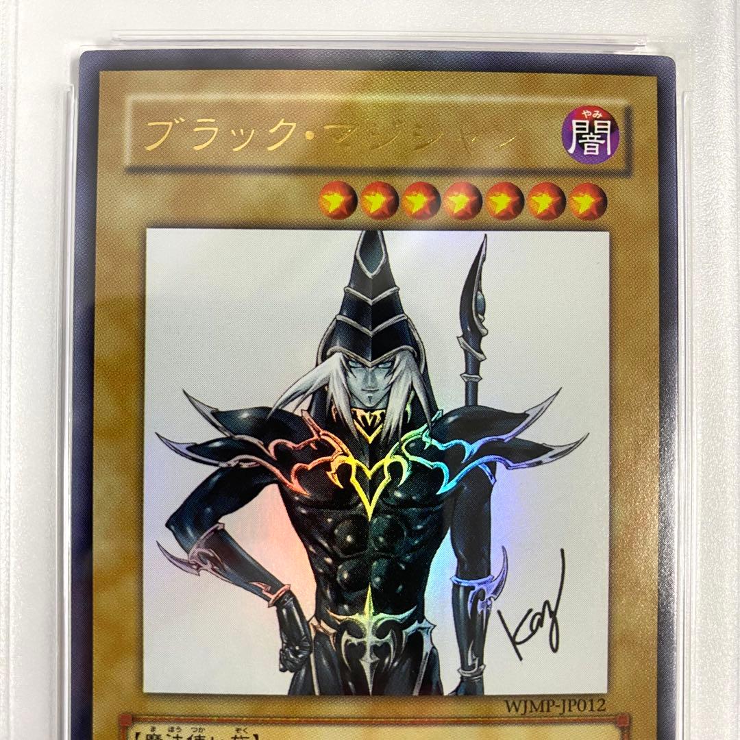 【PSA10】ブラック・マジシャン 遊戯王 WJMP-JP012 プロモ