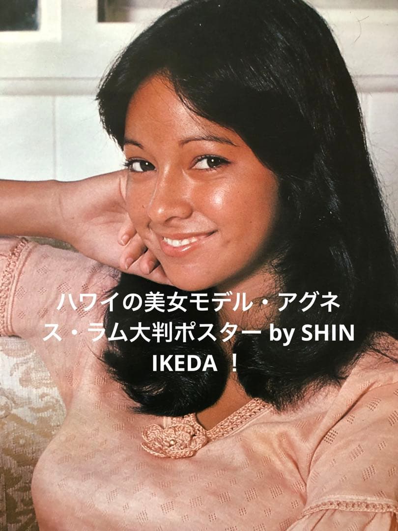 ハワイの美女モデル・アグネス・ラム大判ポスター by SHIN IKEDA ！