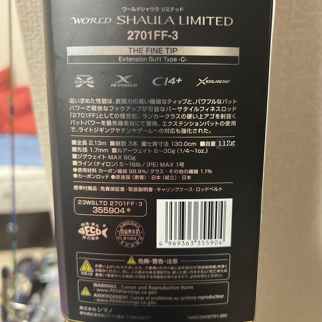 超美品　ワールドシャウラリミテッド2701FF-3