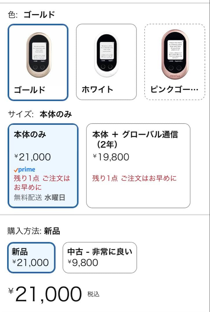 【新品】POCKETALK ポケトークゴールド W1PWG 74言語対応 翻訳機