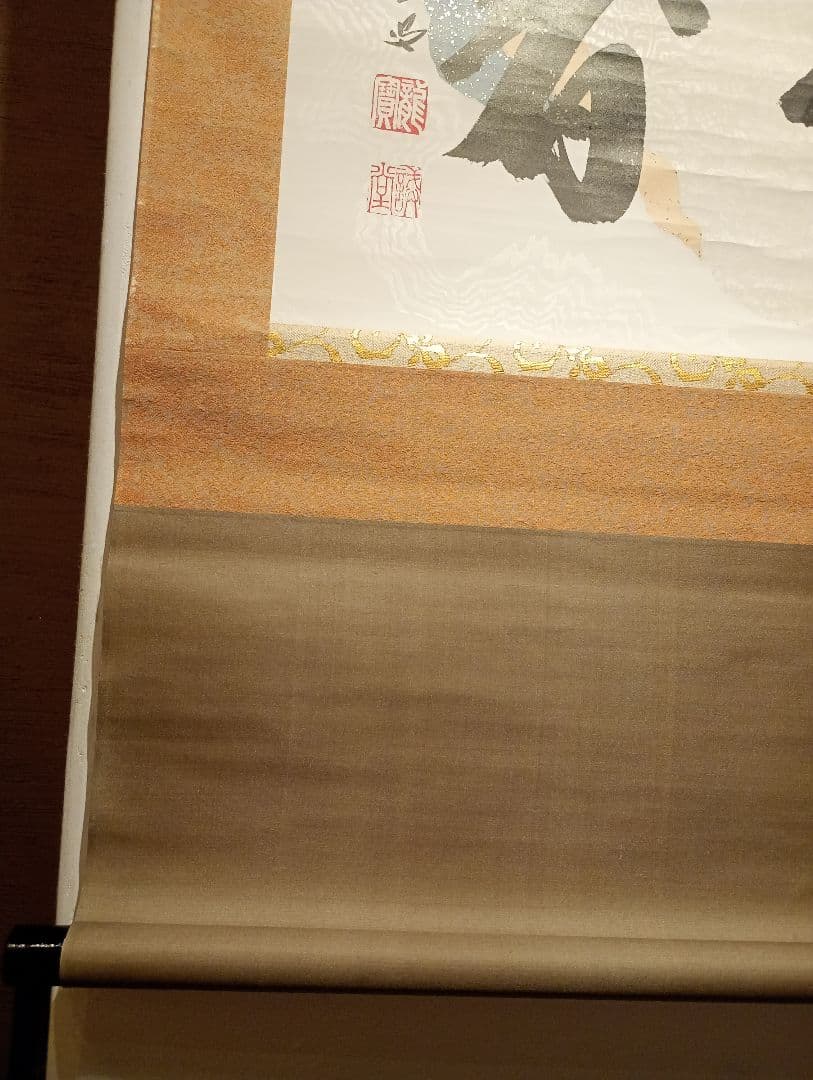 【茶道具】前大徳寺 三玄院 藤井誡堂筆懐紙 『惺々著』 横物　軸Ｃ118