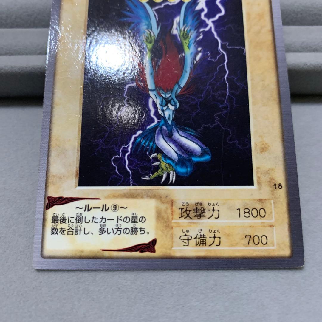 バンダイ版　遊戯王　カードダス　ハーピーレディ1 ネームエラー