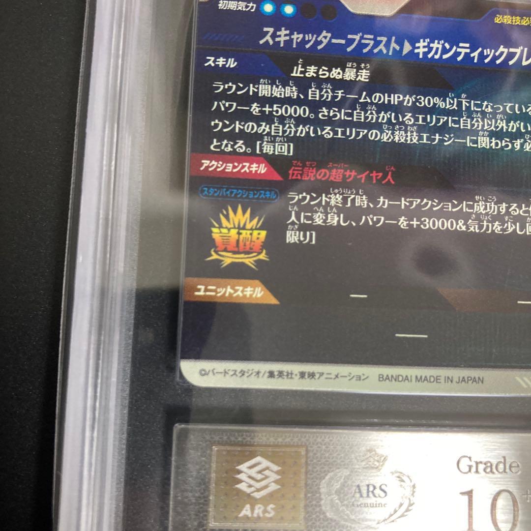 希少 ARS10+ SDV1-049 ブロリー パラレル