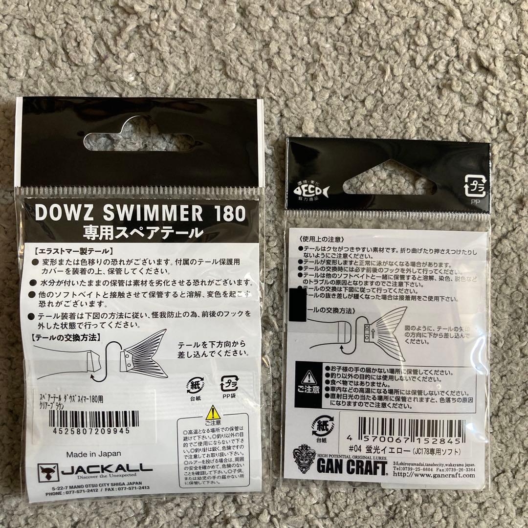 ビッグベイト　3個&スペアテール　セット