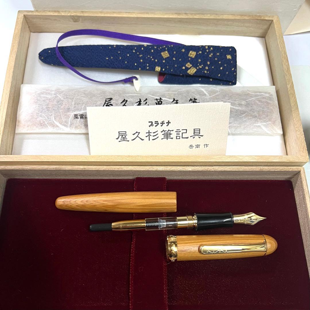 PLATINUM #3776 CENTURY 屋久杉 万年筆 専用ケース付き