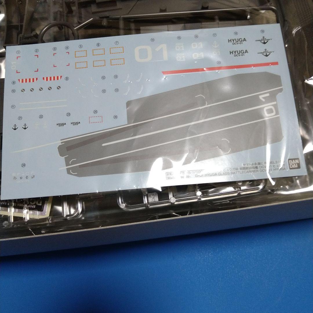 【フォロー割10%】1/1000バンダイ　ヤマト3199ヒュウガ級 戦闘航宙母艦