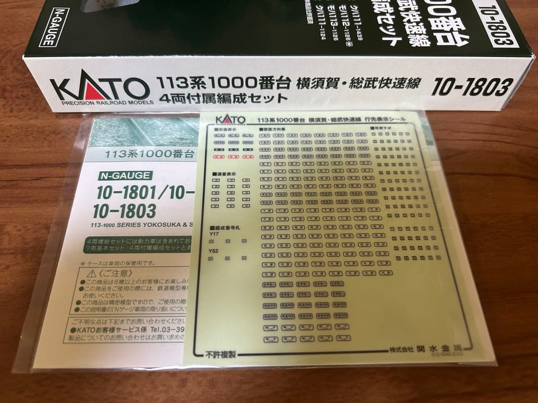 KATO 10-1803 113系1000番台 横須賀・総武快速線 4両付属編成