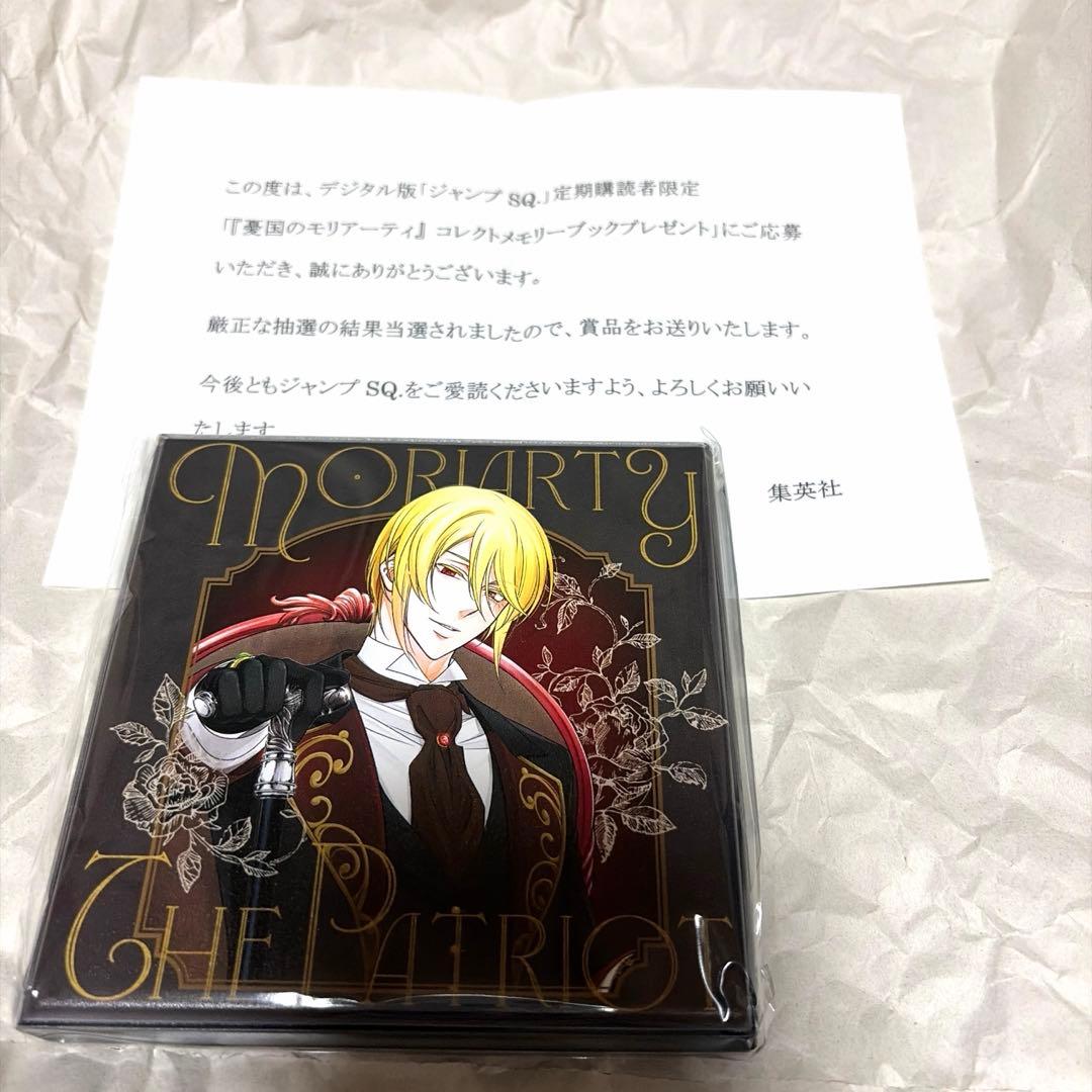 憂国のモリアーティ　コレクトメモリーブック　憂モリ　定期購読　ジャンプSQ.