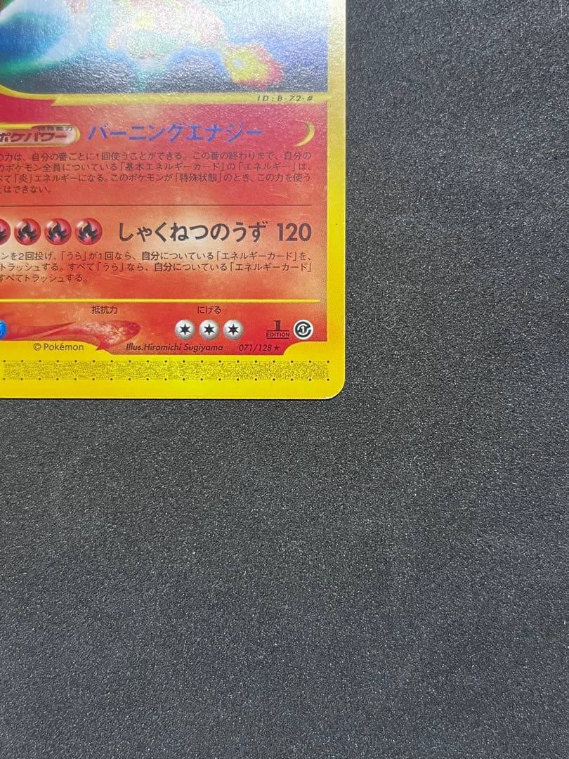 リザードン eカード　第1弾基本拡張パック 071/128