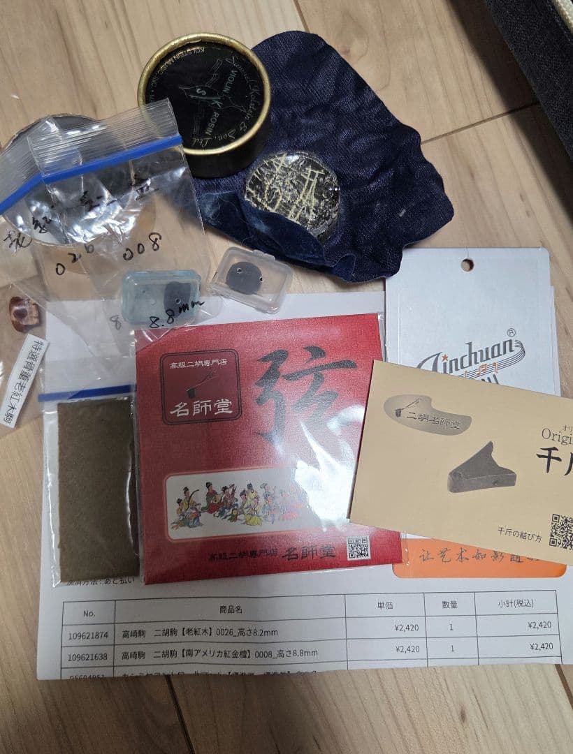 陸林藝 二胡 ☆4 老紅木　 付属品付き