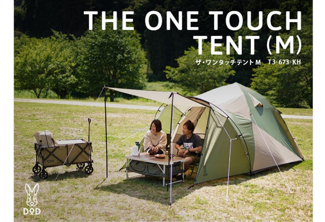 DOD ワンタッチテント Mサイズ