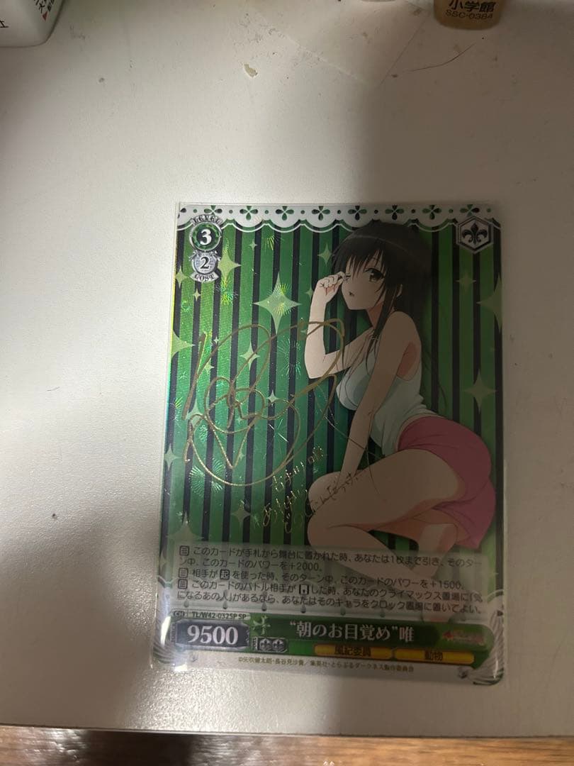 本日限りの値引き！ヴァイスシュヴァルツ　小手川唯　SP