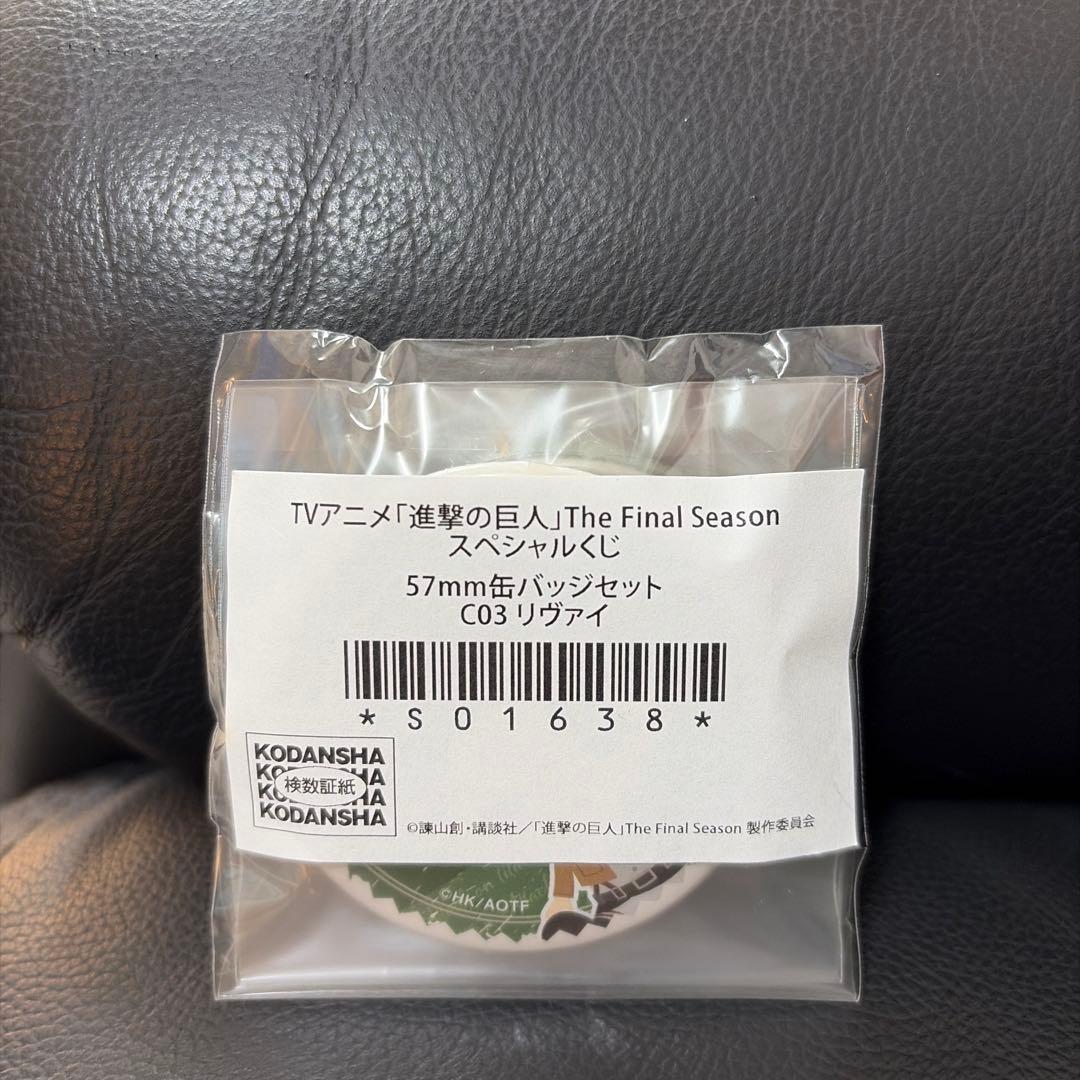 リヴァイ・アッカーマン 57mm缶バッジ2個セット ちゃれくじ 進撃の巨人
