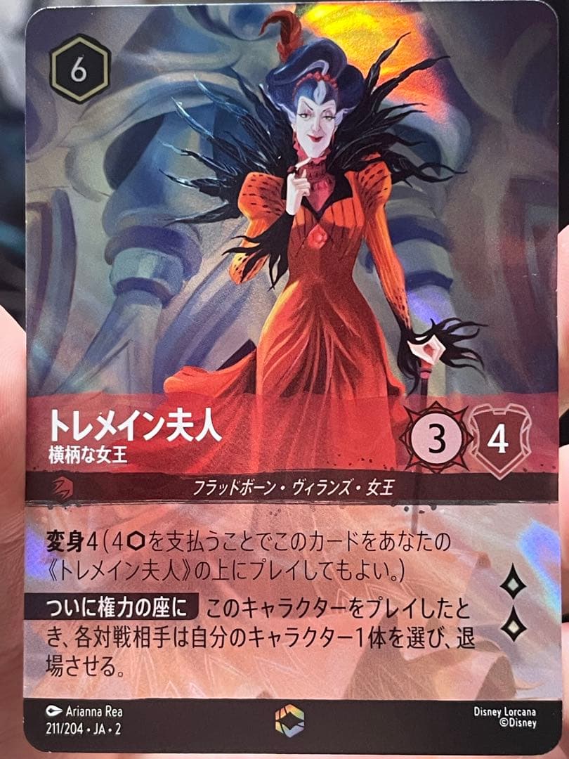 トレメイン夫人 フラッドボーンの混沌