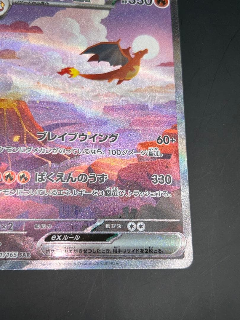 リザードンex SAR SV2a ポケモンカード151