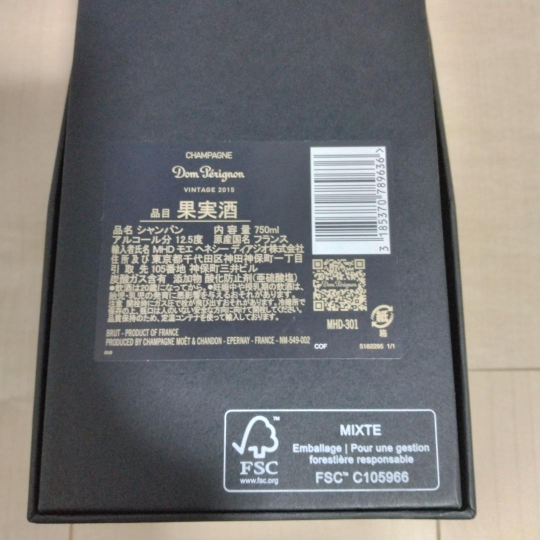【未開栓】ドンペリニヨン シャンパン 2015 ヴィンテージ 箱付き