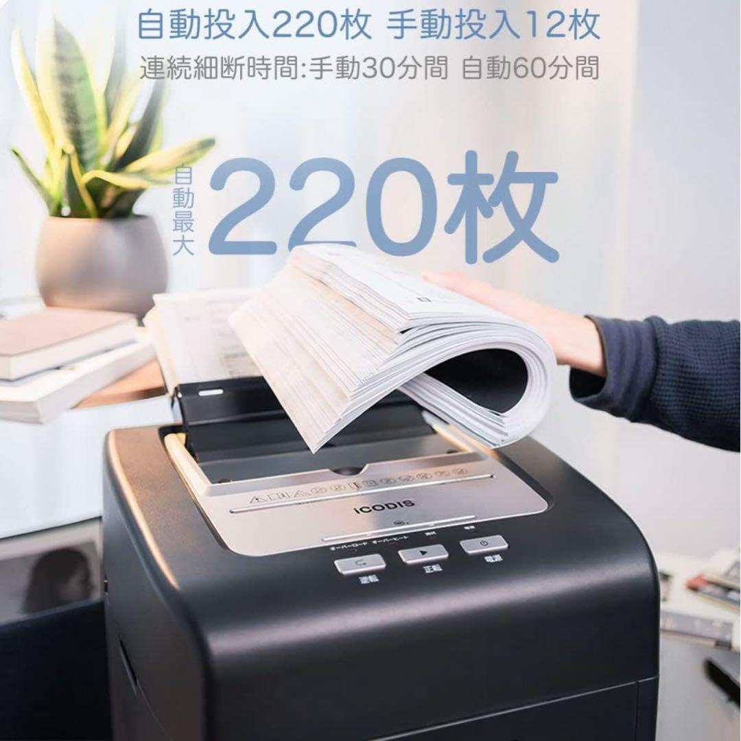 iCODIS オートフィードシュレッダー シュレッダー 自動連続細断220枚