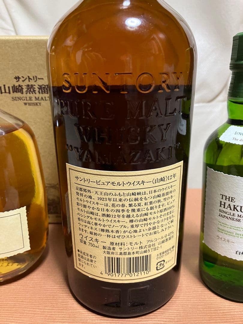 サントリー　3本セット　山崎12年　山崎蒸溜所　白州　750 300 180ml