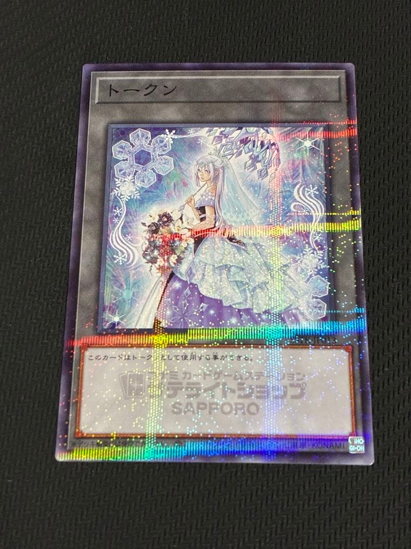 六花聖ティアドロップトークン