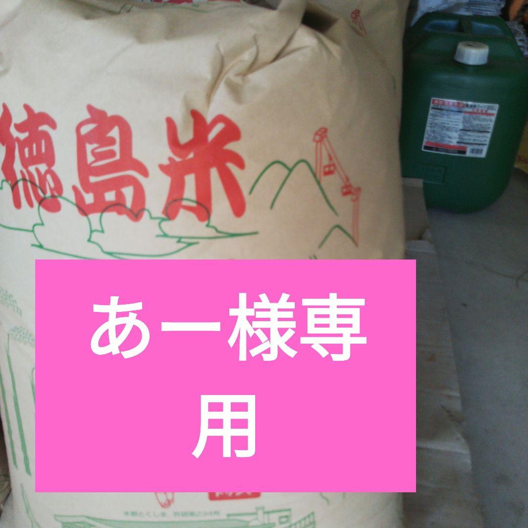 あー 徳島県産あきさかり