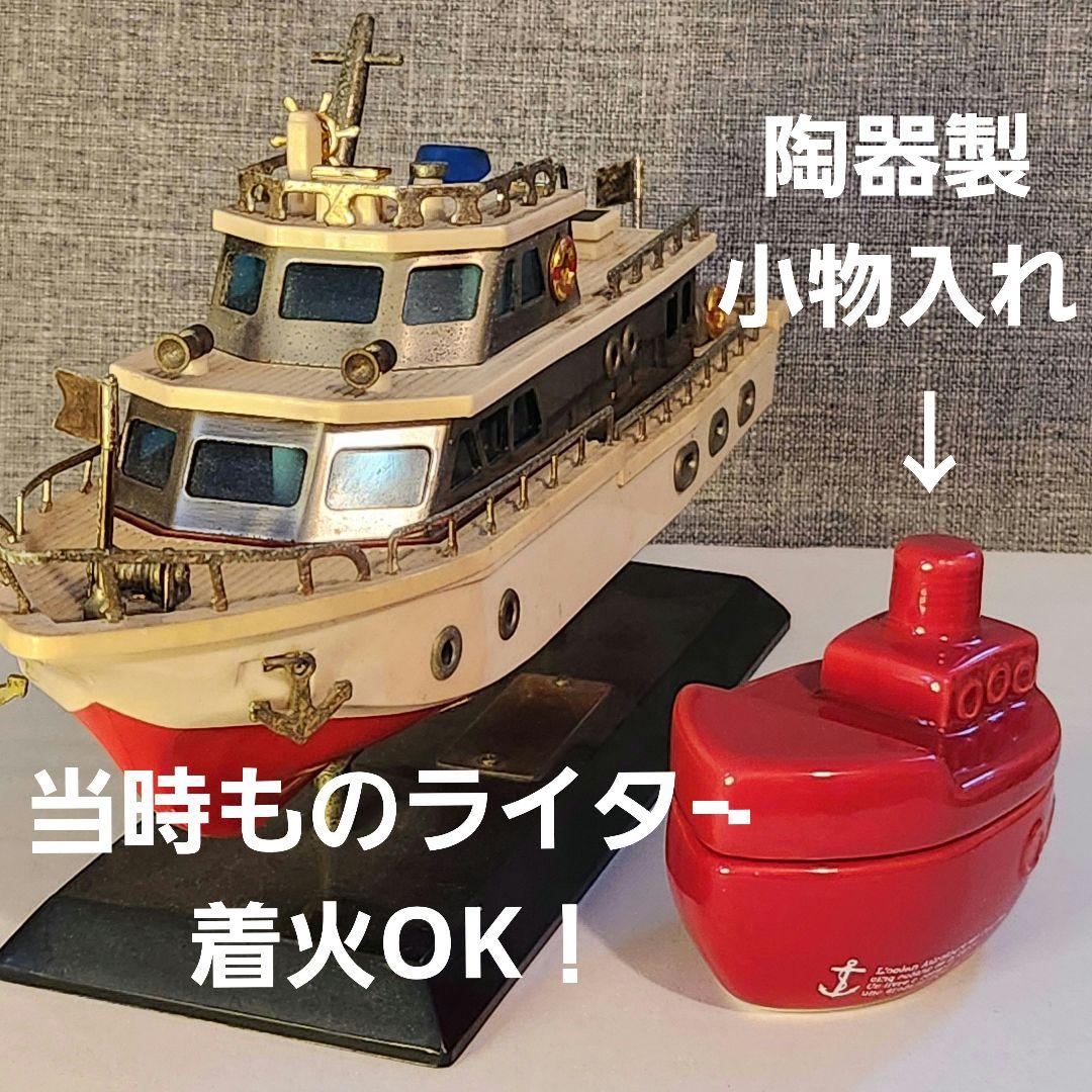 希少 当時もの 船舶 漁業 ライター 昭和 応接間 タバコ レトロ 船釣り 海