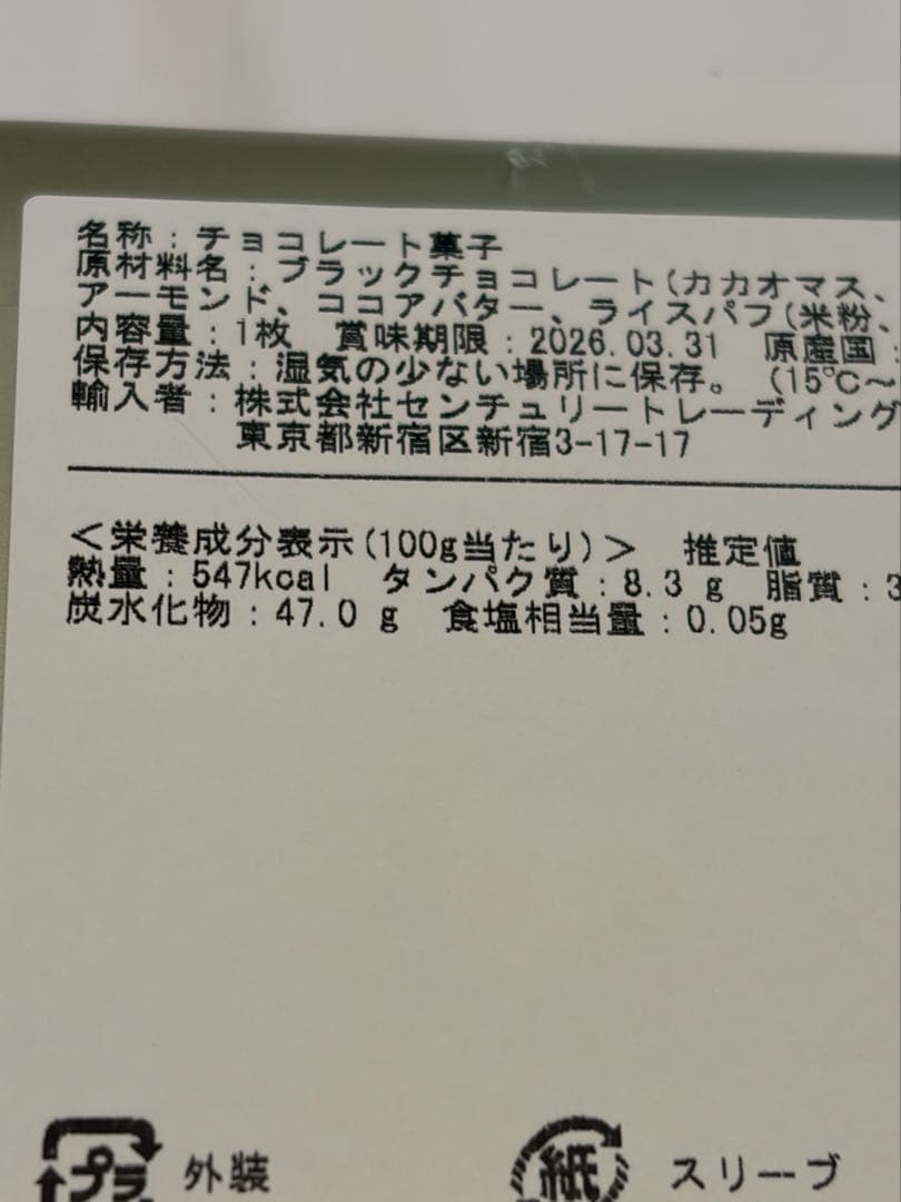 ベルナシオン　タブレット ピスターシュ ノワール限定品サロンデュショコラ2026