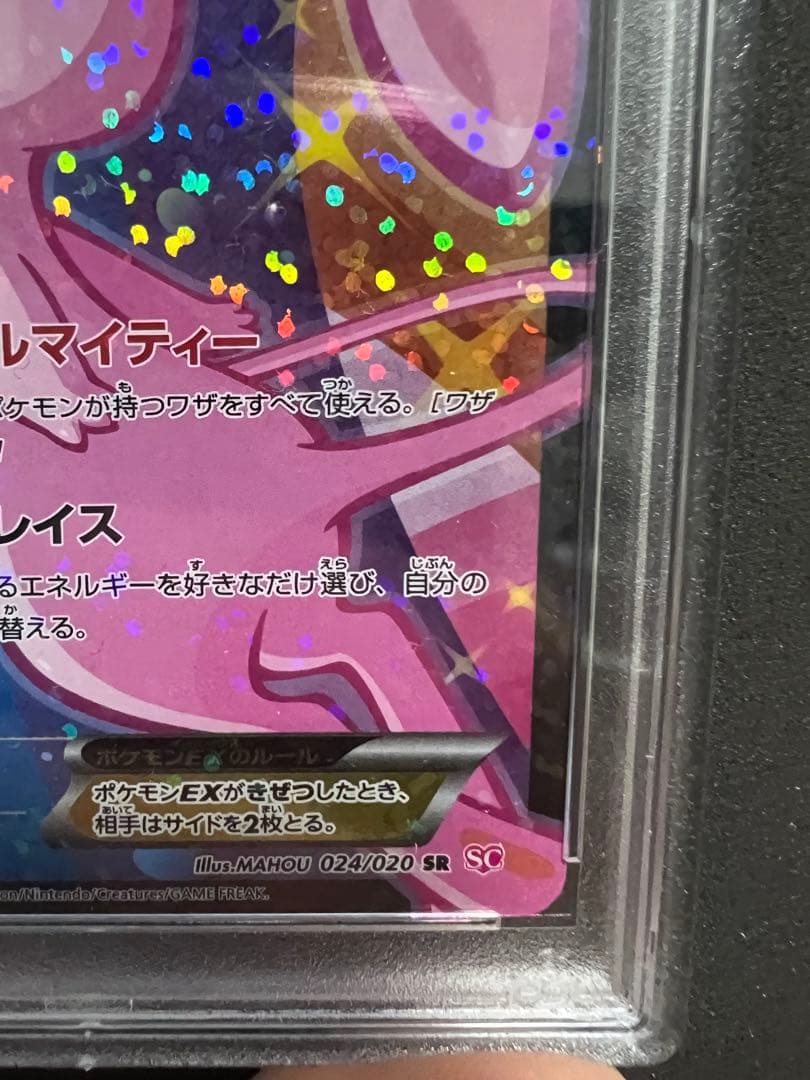 ミュウ ex SR シャイニーコレクション psa9