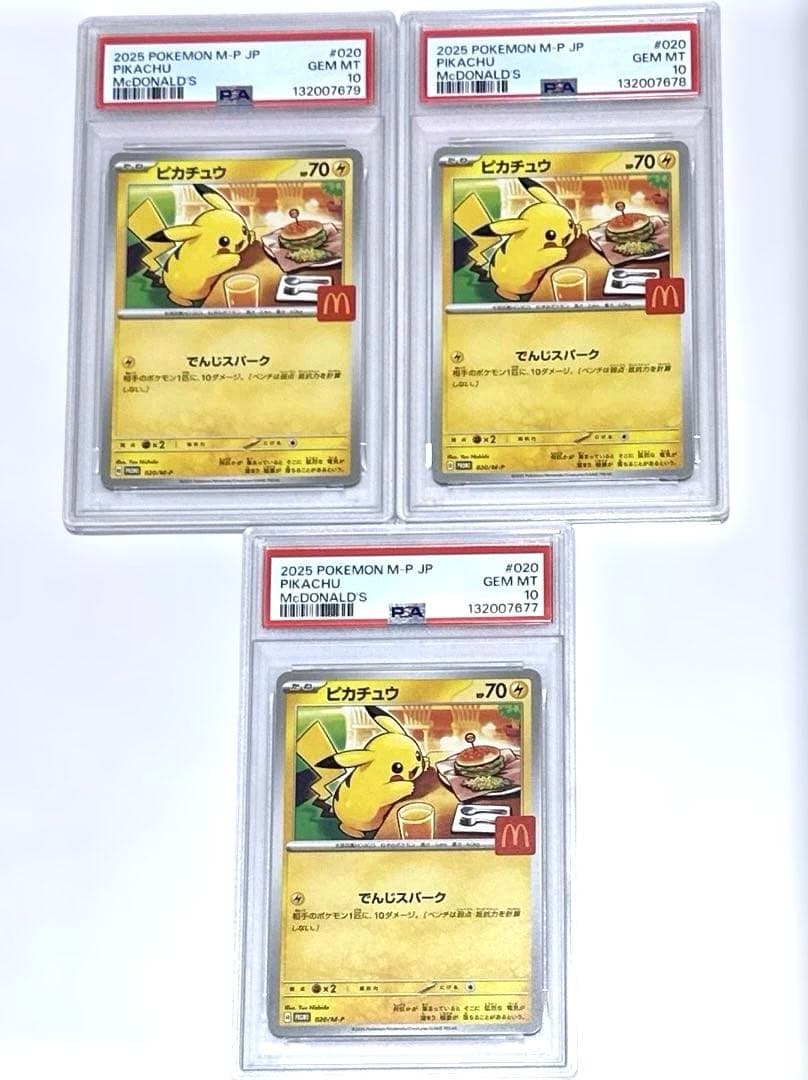 【ゾロ目】マクドナルド ピカチュウ　PSA10 プロモ　3連番